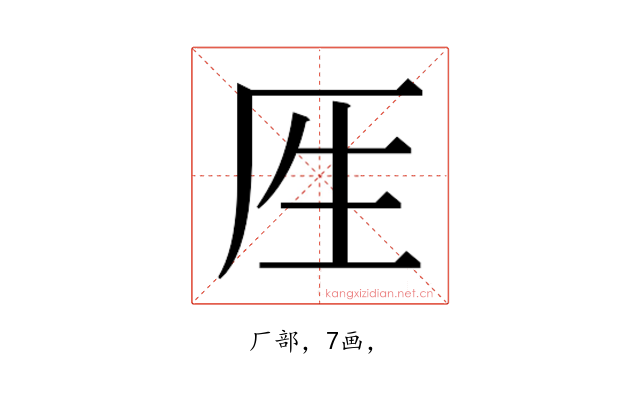 𰆘