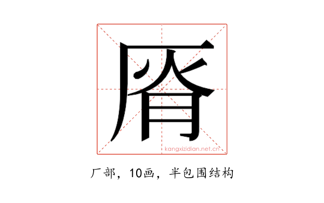 𰆟