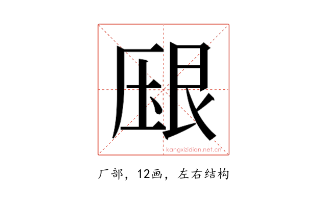 𰆠