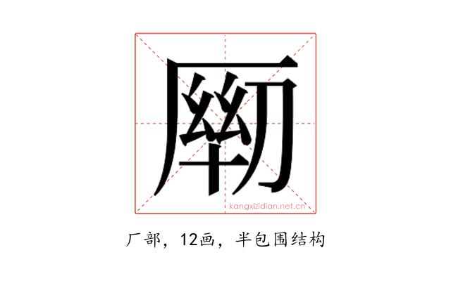 𰆦