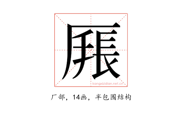 𰆩