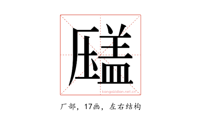 𰆫