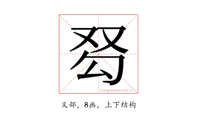 𰆽