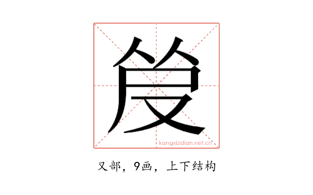 𰆿