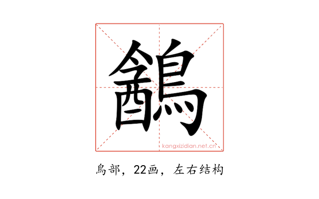 䳺