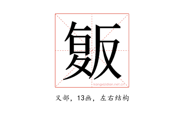 𰇄