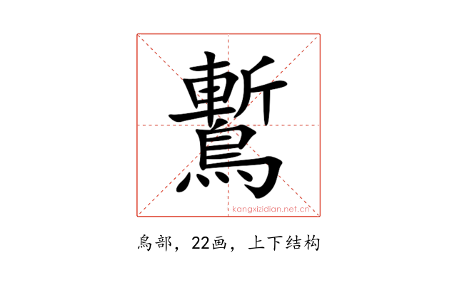 䳻