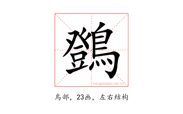 䳾