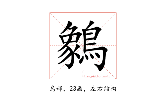 䴂