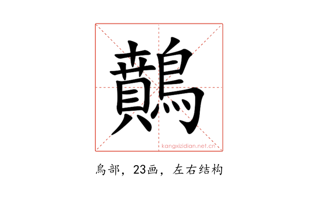 䴅