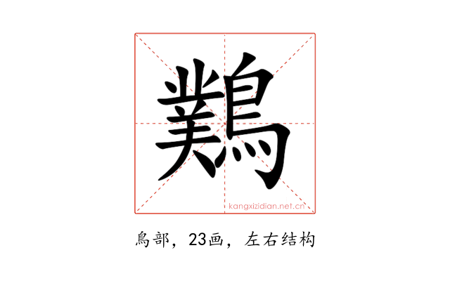 䴆