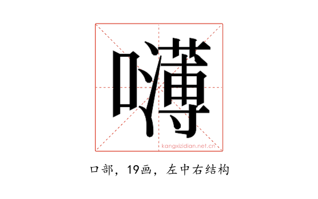 𰉃