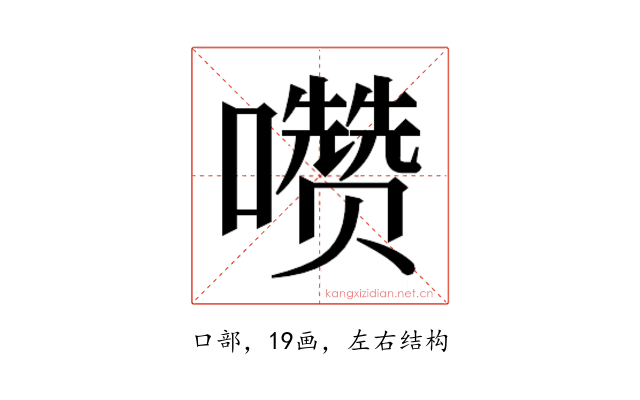 𰉄