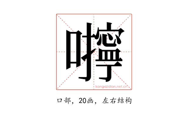 𰉆