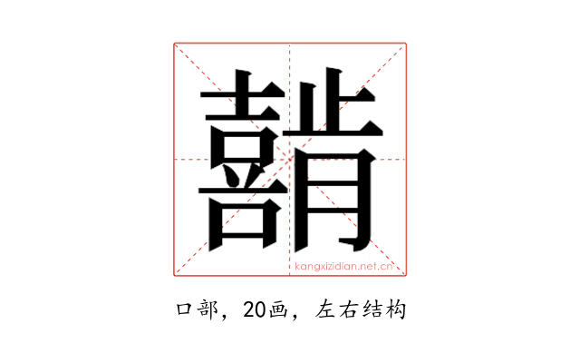 𰉇