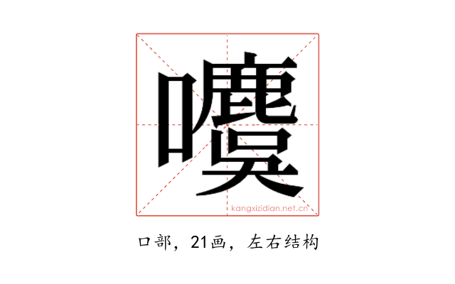 𰉋