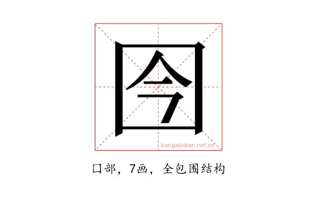 𰉍