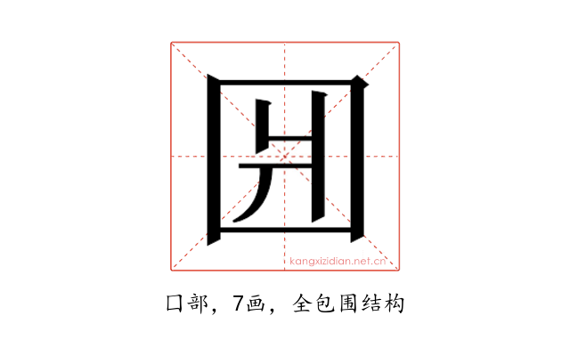 𰉎