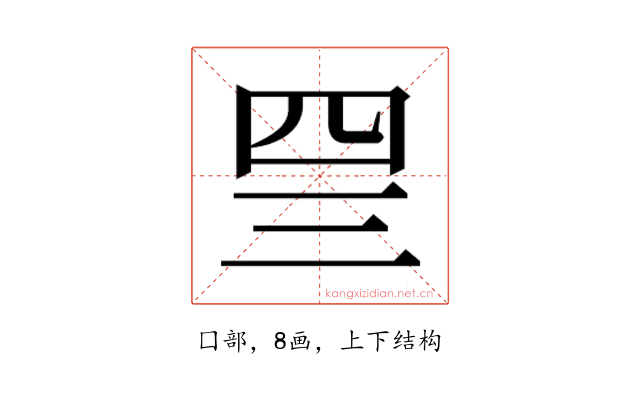 𰉐