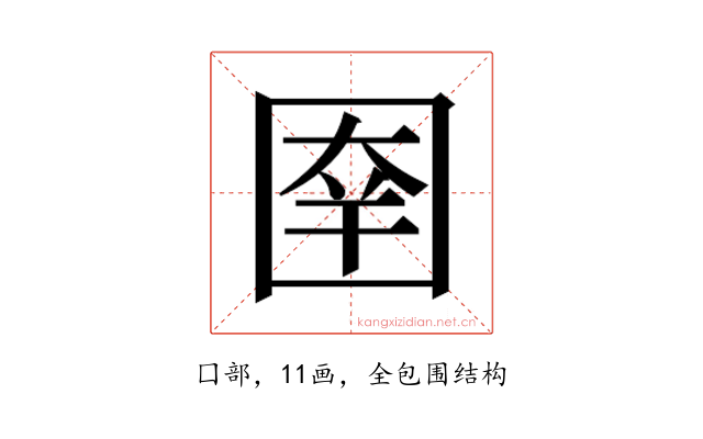𰉑