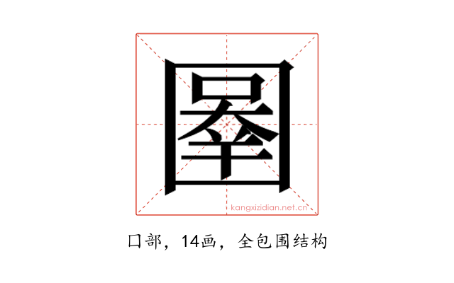 𰉓