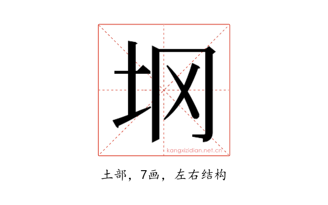 𰉙