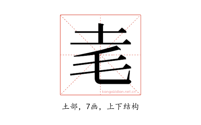 𰉝