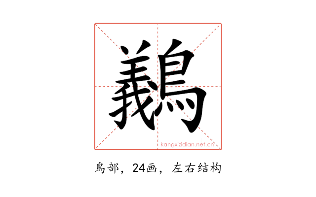 䴊