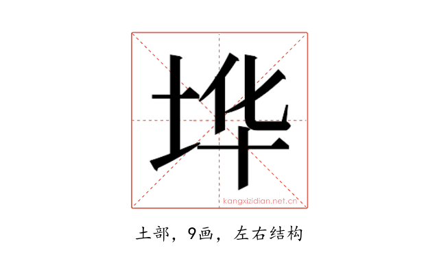 𰉪