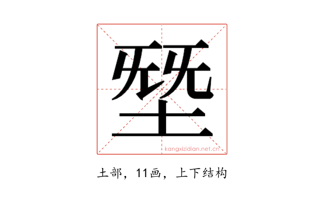 𰉸