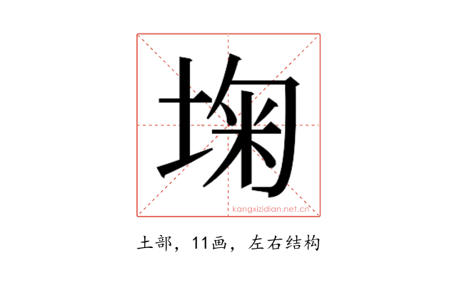 𰉺