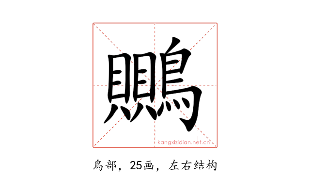 䴍