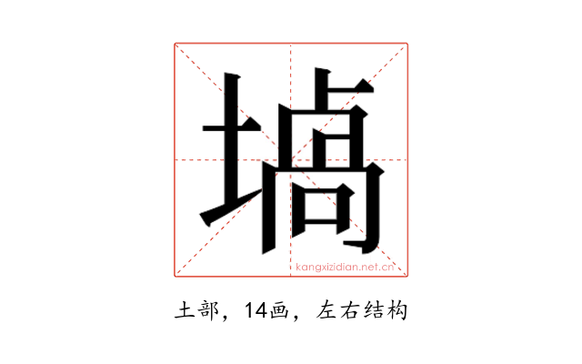 𰊞