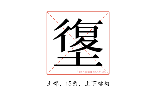 𰊯