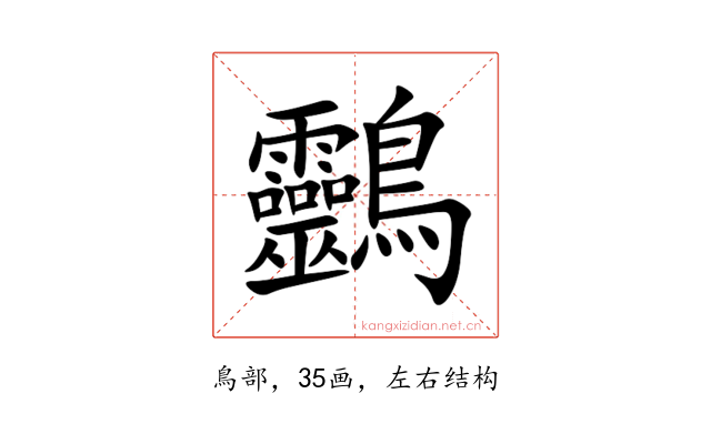 䴒