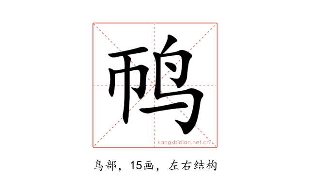 䴓