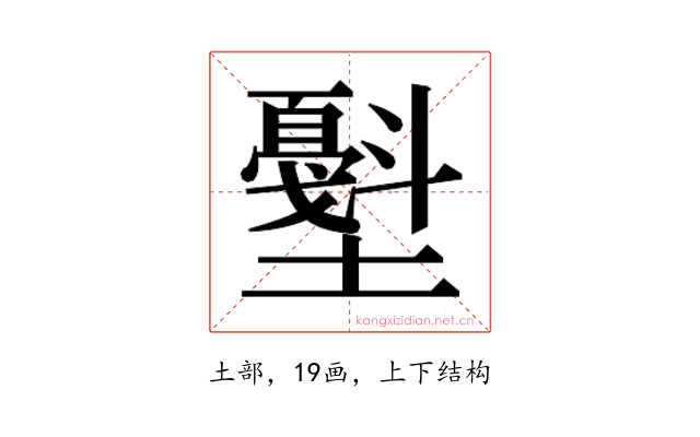 𰋁