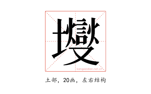 𰋃