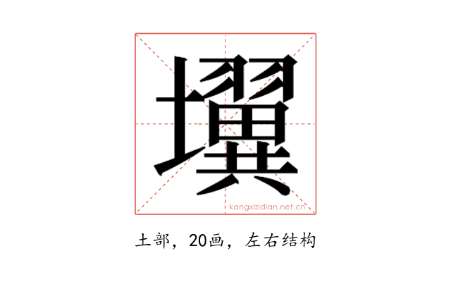 𰋄