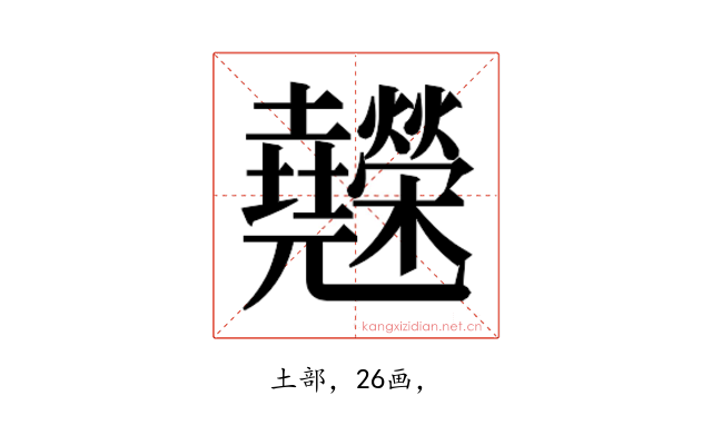 𰋇