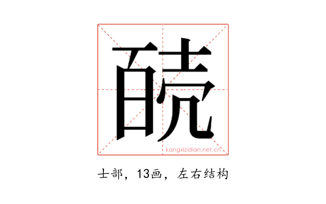 𰋊