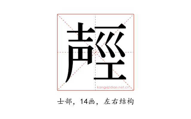 𰋌