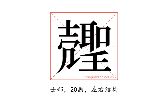 𰋍