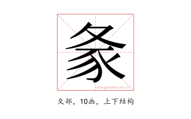 𰋎