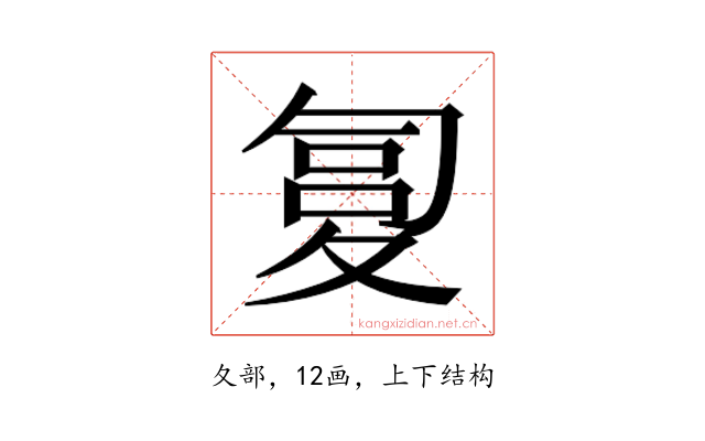 𰋏
