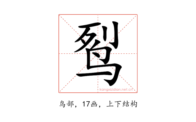 䴕