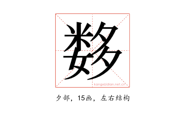 𰋖