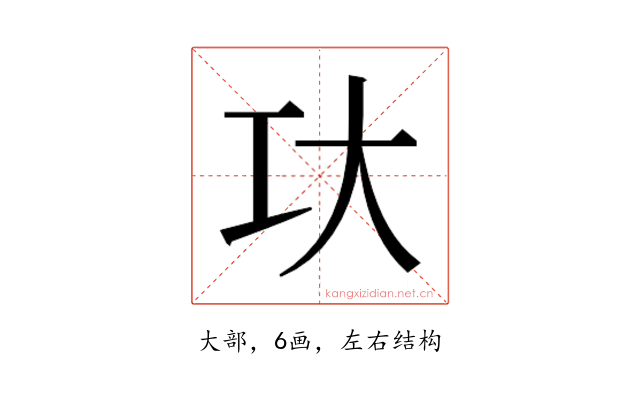 𰋚