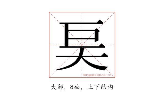 𰋝