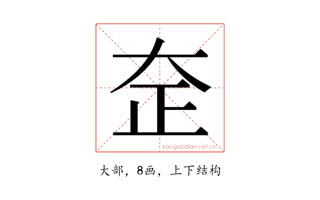 𰋞